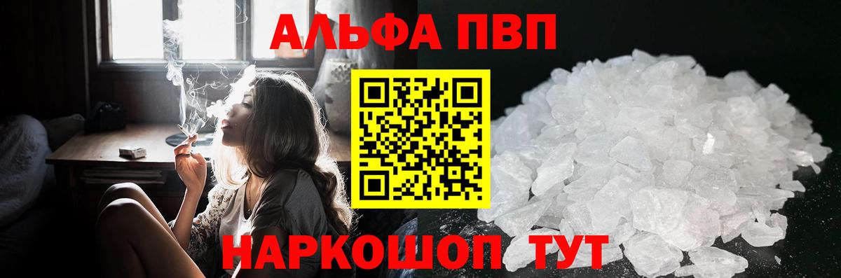 Alpha PVP Соль  цены   Вход с VPN  APVP  Петропавловск-Камчатский  Альфа ПВП мука 