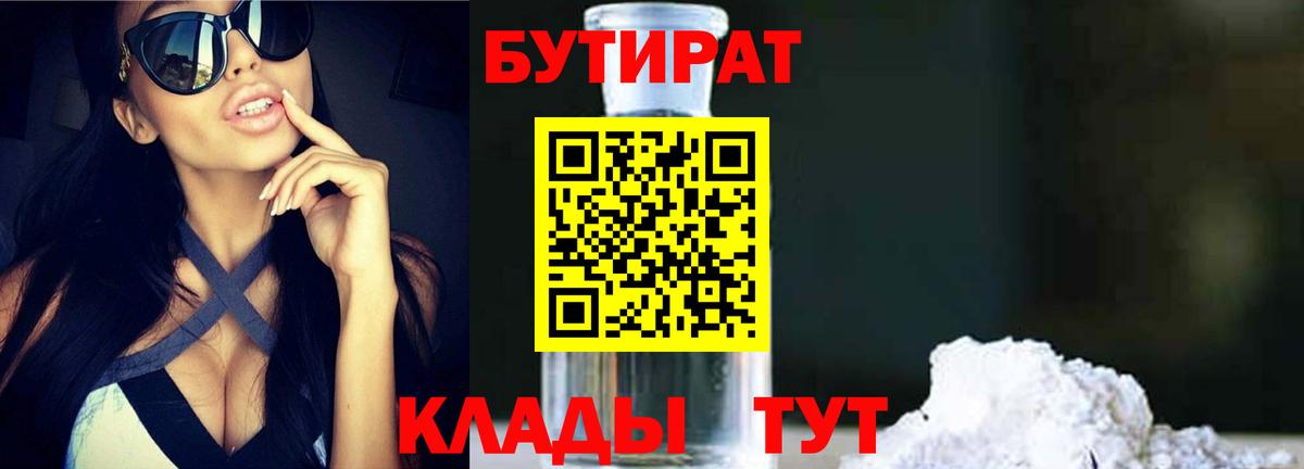 Бутират  Вход с VPN  Петропавловск-Камчатский  Бутират BDO 