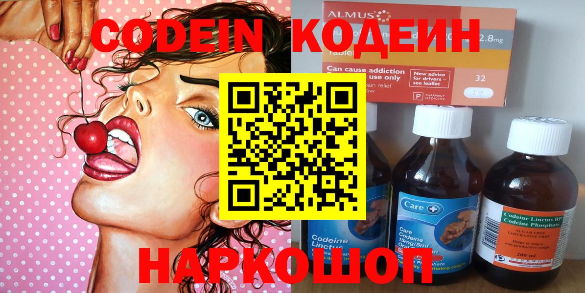 Петропавловск-Камчатский  Кодеин напиток Lean (лин)  Вход с VPN  Кодеиновый сироп Lean Purple Drank 