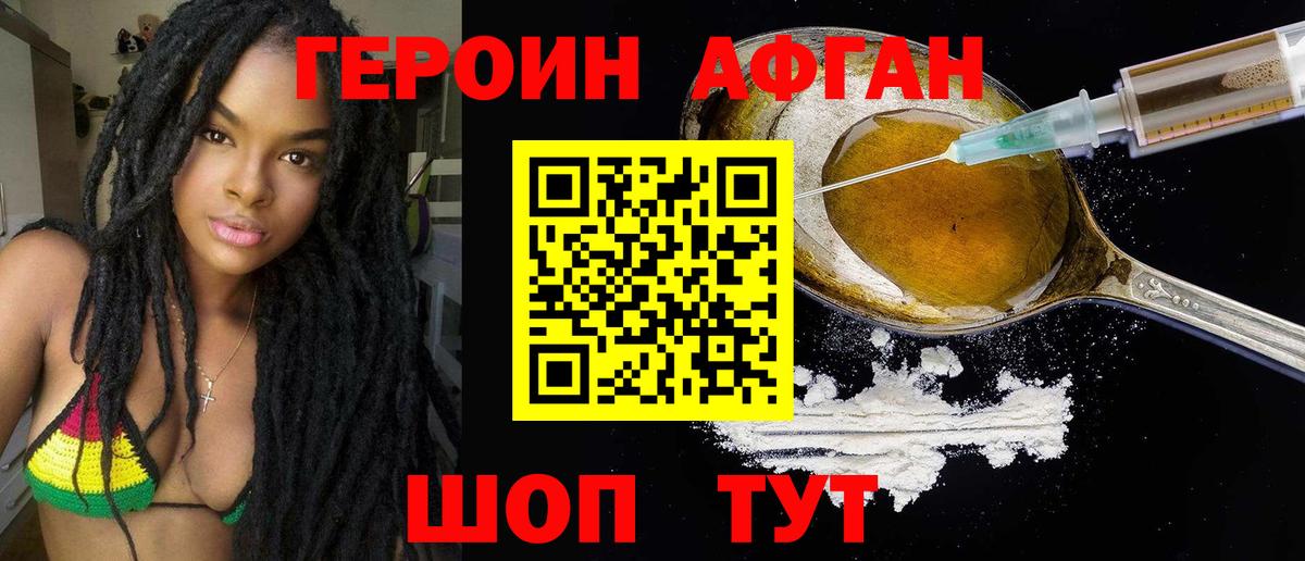 ГЕРОИН Афган Петропавловск-Камчатский