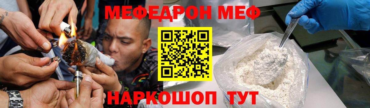 Мефедрон  Мефедрон 4 MMC  Вход с VPN  МЯУ-МЯУ кристаллы  МЕФ  Петропавловск-Камчатский 