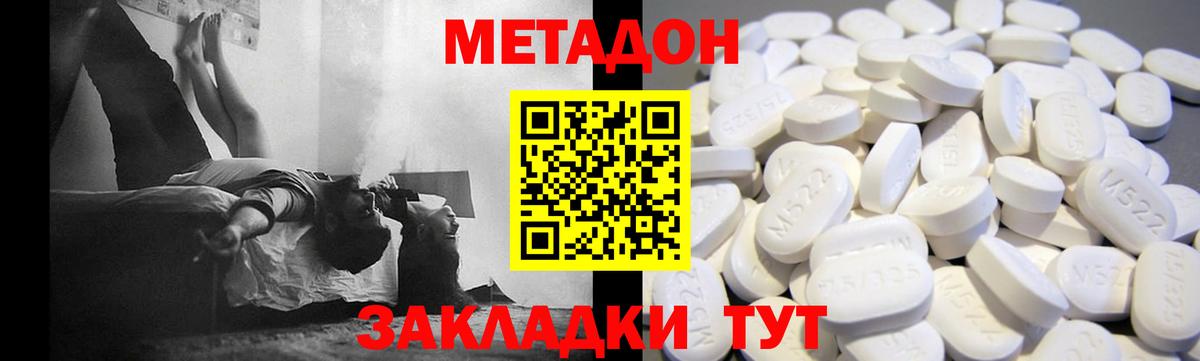 МЕТАДОН белоснежный  Вход с VPN  Петропавловск-Камчатский 