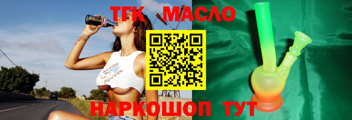 Дистиллят ТГК THC oil  Вход с VPN  Петропавловск-Камчатский 